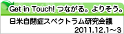 日米自閉症スペクトラム研究会議